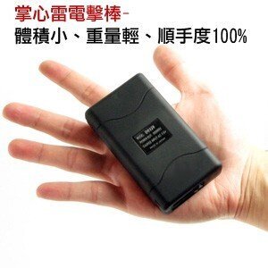 防狼電擊器能電暈人嗎？