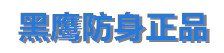 黑鷹高壓電擊棍專賣