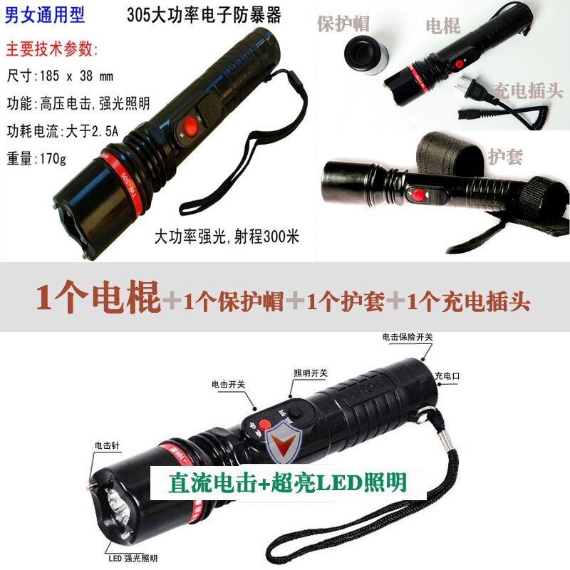 TW-305型防身電擊棒