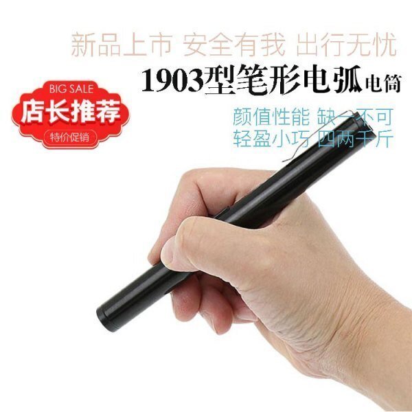 TW-1903型鋼筆型高壓電擊器